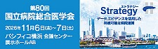第80回　国立病院総合医学会